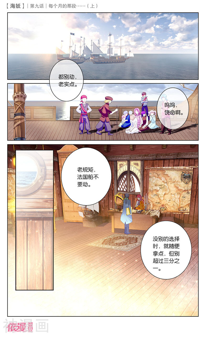 海妖韩漫全集-第21话 每个月的那段……（上）无删减无遮挡章节图片 